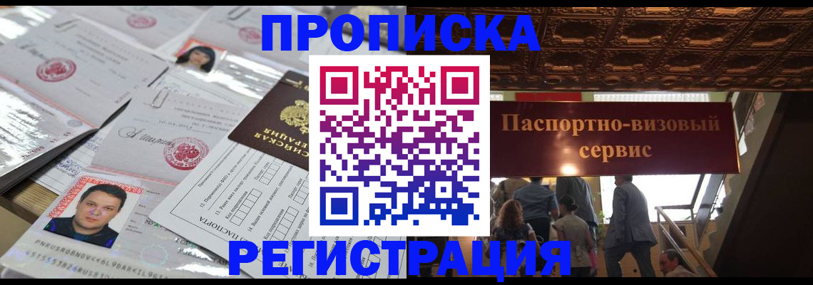 прописка гарантия в Спасске-Дальнем