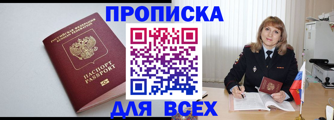 временная регистрация для школы в Спасске-Дальнем